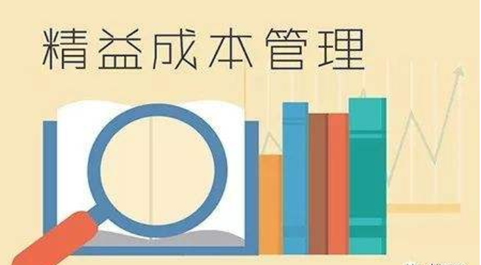 什么是精益成本管理?
